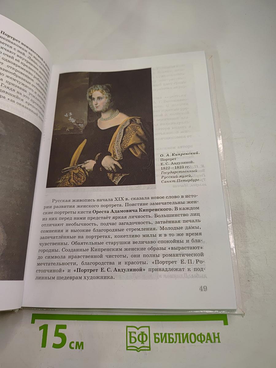 Искусство. Мир и человек в искусстве. 7 класс