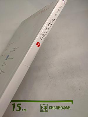 Искусство. Мир и человек в искусстве. 7 класс