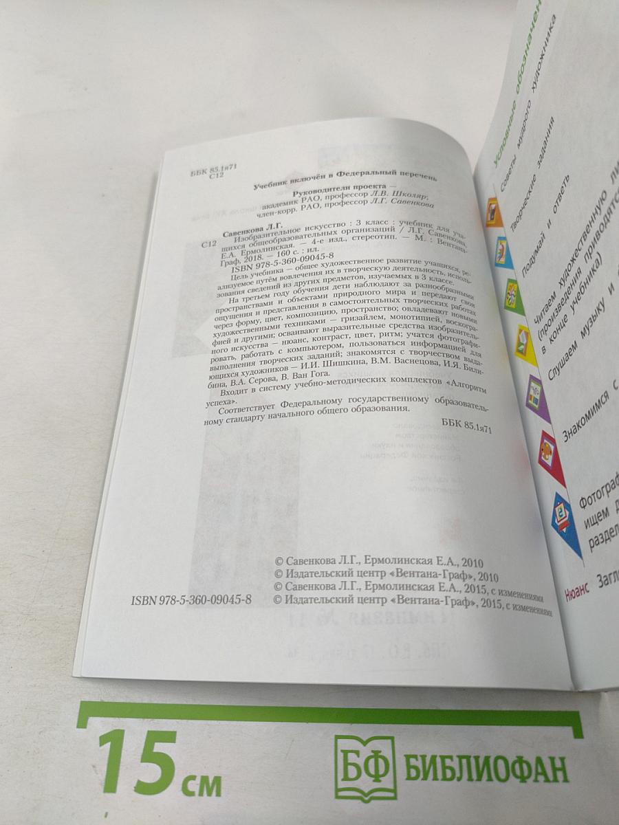 Изобразительное искусство, 3 класс