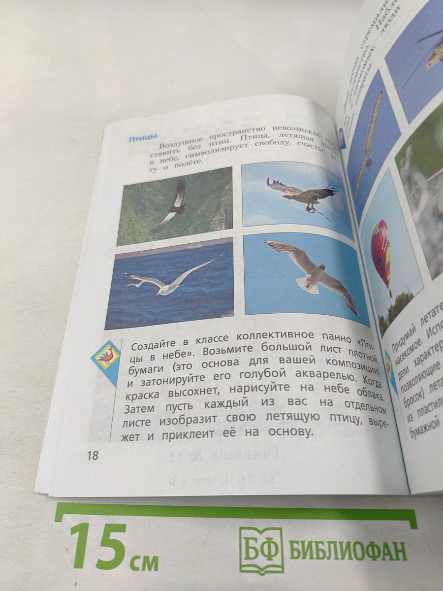 Изобразительное искусство, 3 класс