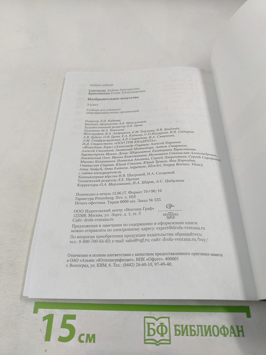 Изобразительное искусство, 3 класс