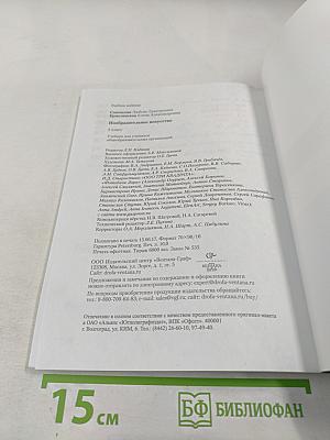 Изобразительное искусство, 3 класс