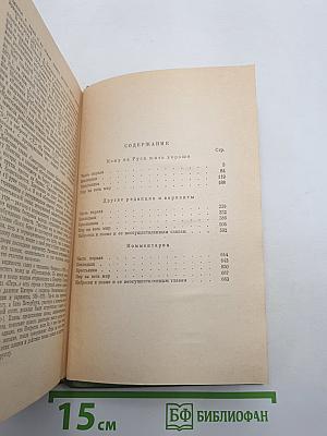 Полное собрание сочинений в пятнадцати томах. Том 5. Кому на Руси жить хорошо