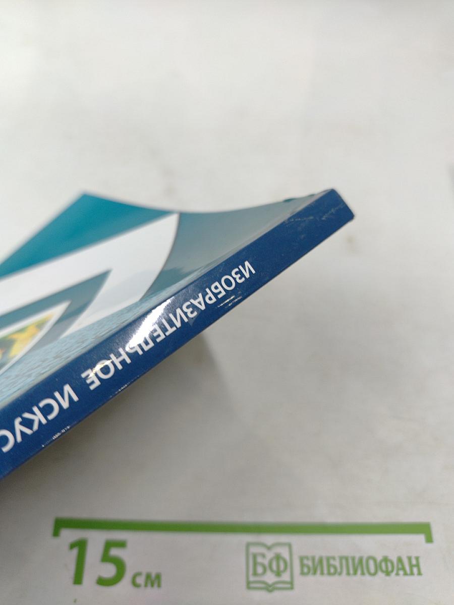 Изобразительное искусство, 3 класс