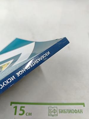 Изобразительное искусство, 3 класс