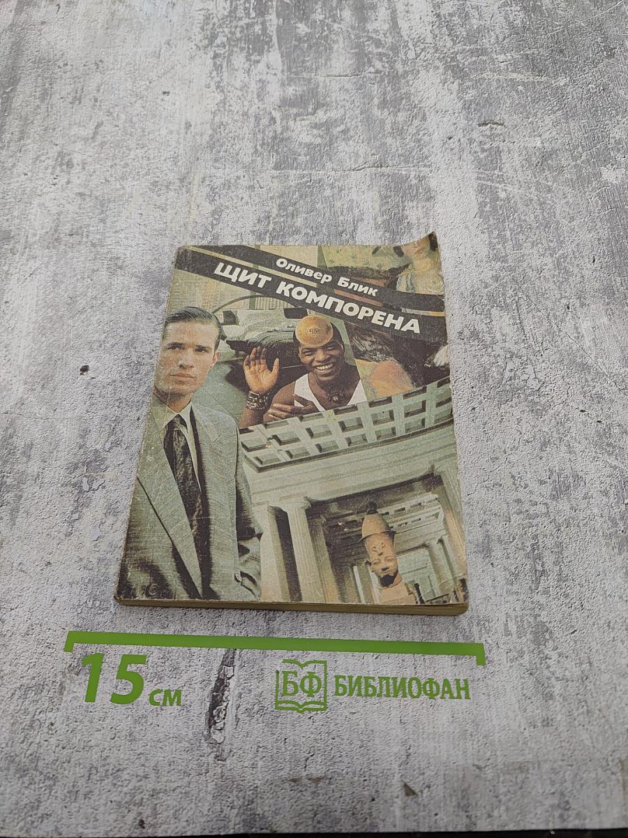 Щит Компорена