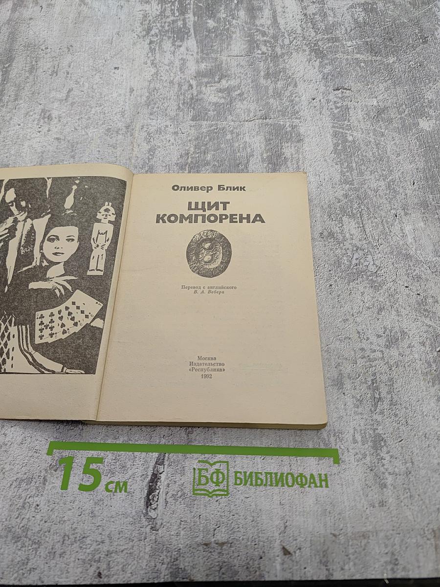 Щит Компорена