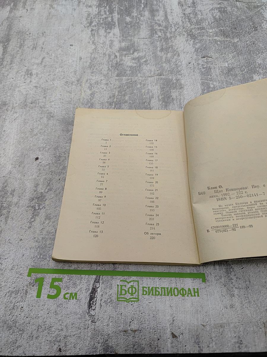 Щит Компорена