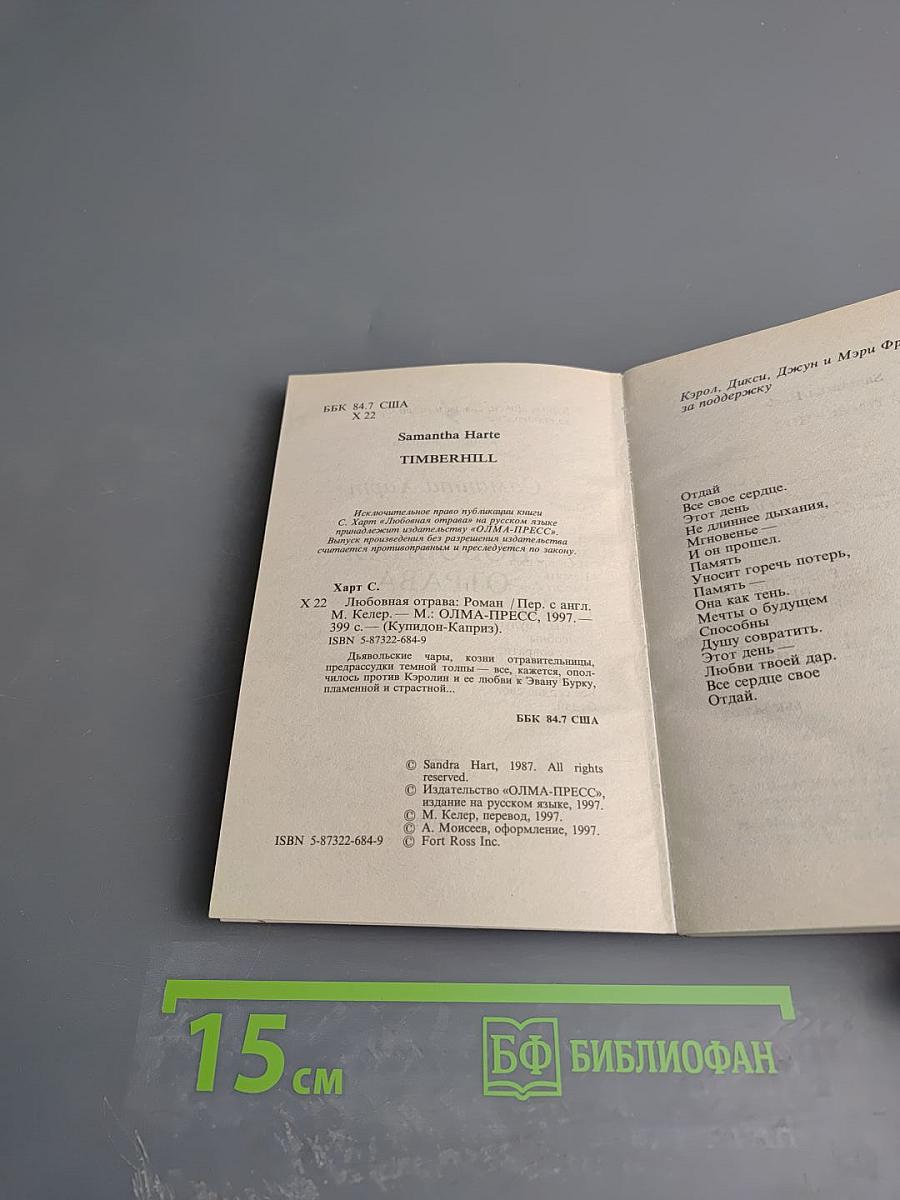 Любовная отрава