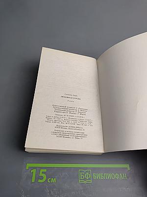 Любовная отрава