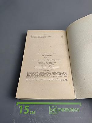 Сын Отечества