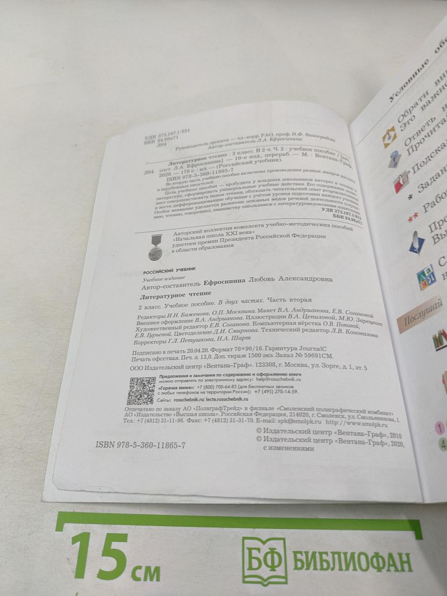 Литературное чтение 2 класс Часть вторая