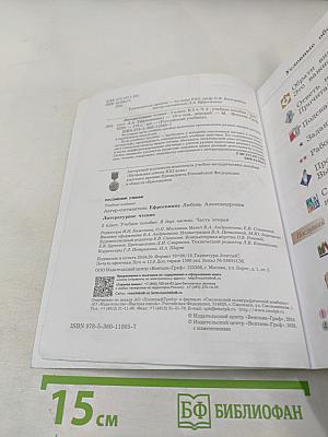 Литературное чтение 2 класс Часть вторая