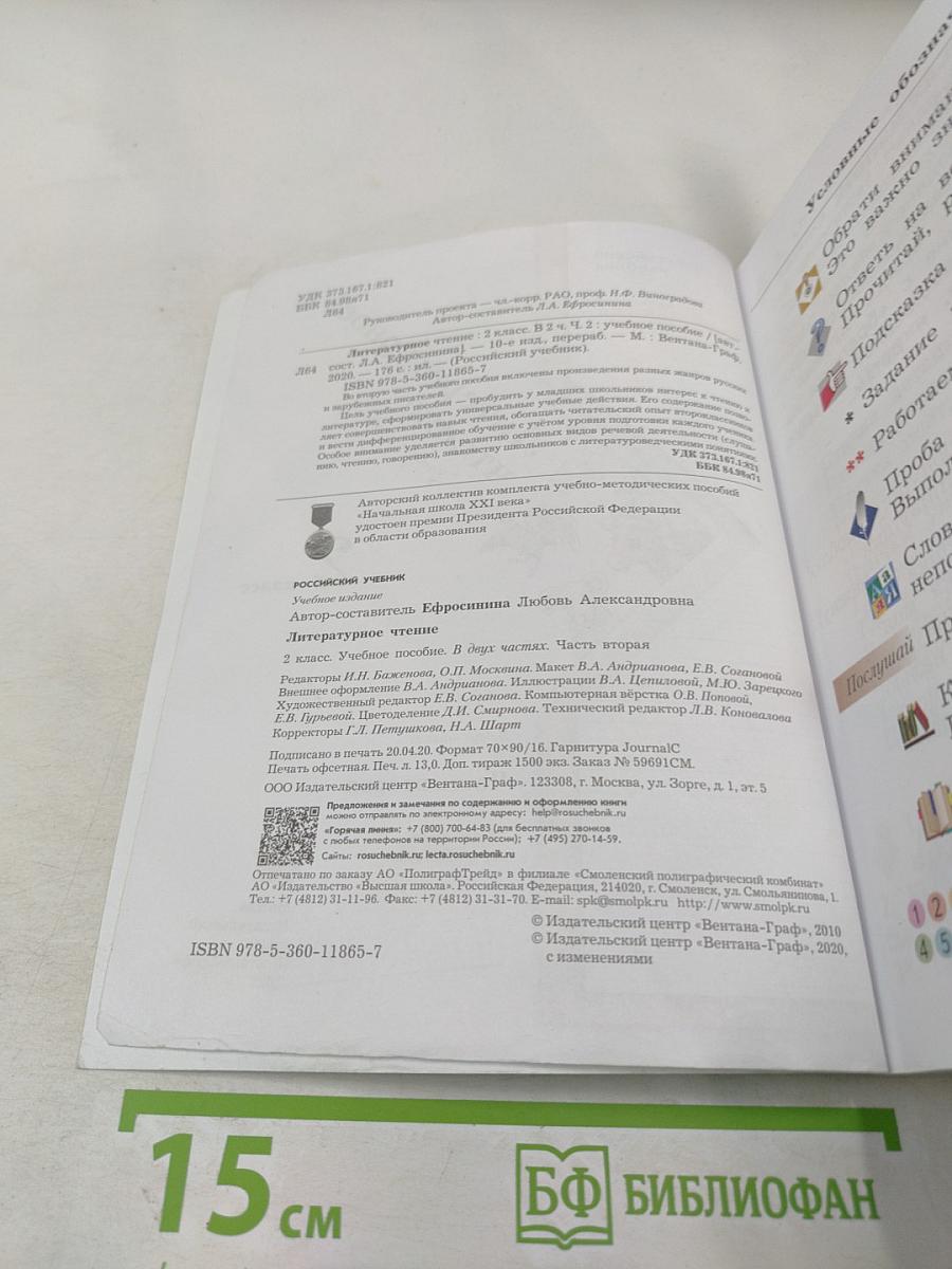 Литературное чтение 2 класс Часть вторая