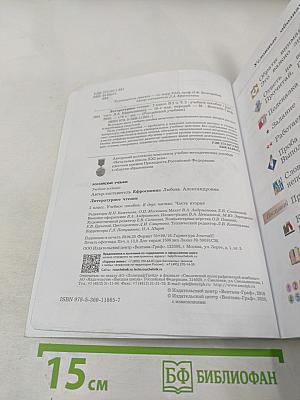 Литературное чтение 2 класс Часть вторая