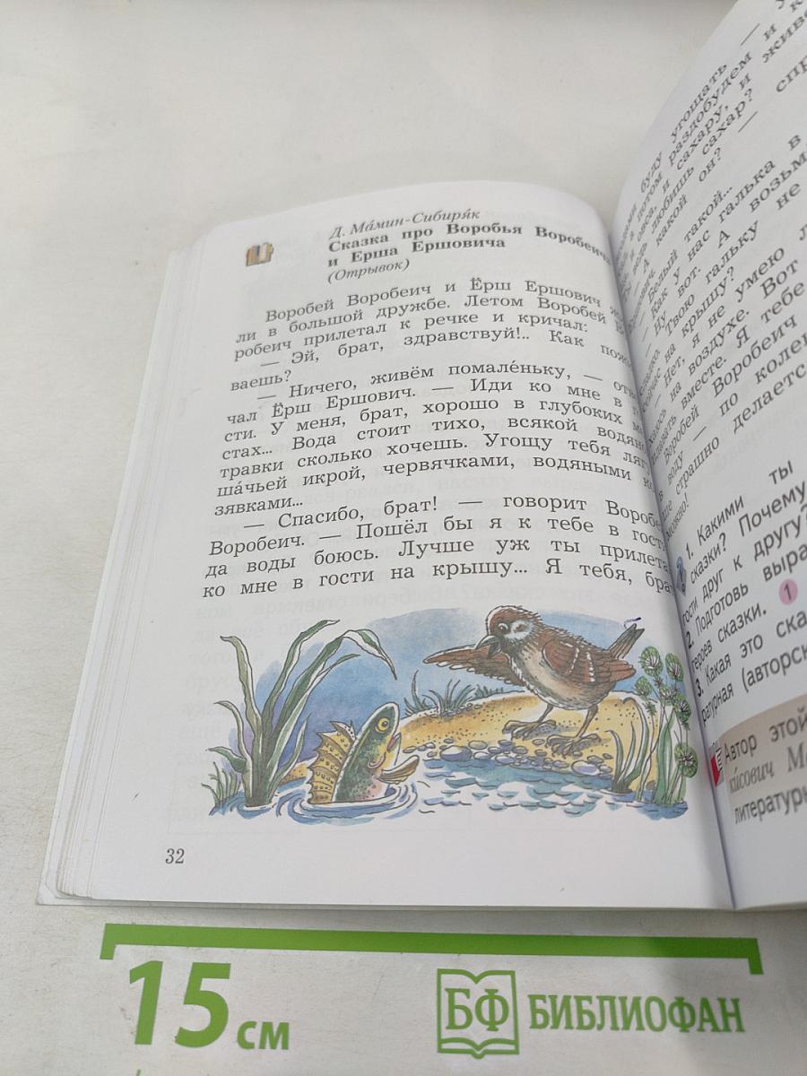 Литературное чтение 2 класс Часть вторая