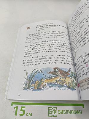 Литературное чтение 2 класс Часть вторая