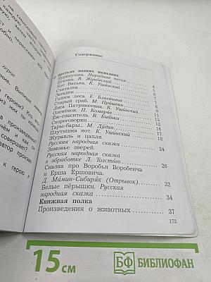 Литературное чтение 2 класс Часть вторая