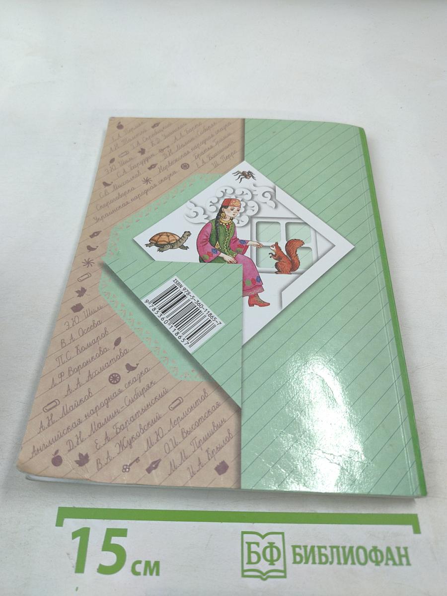 Литературное чтение 2 класс Часть вторая