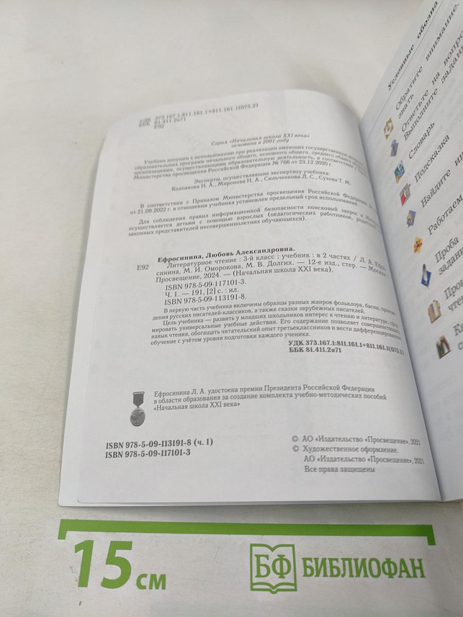 Литературное чтение 3 класс Часть первая