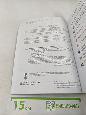 Литературное чтение 3 класс Часть первая