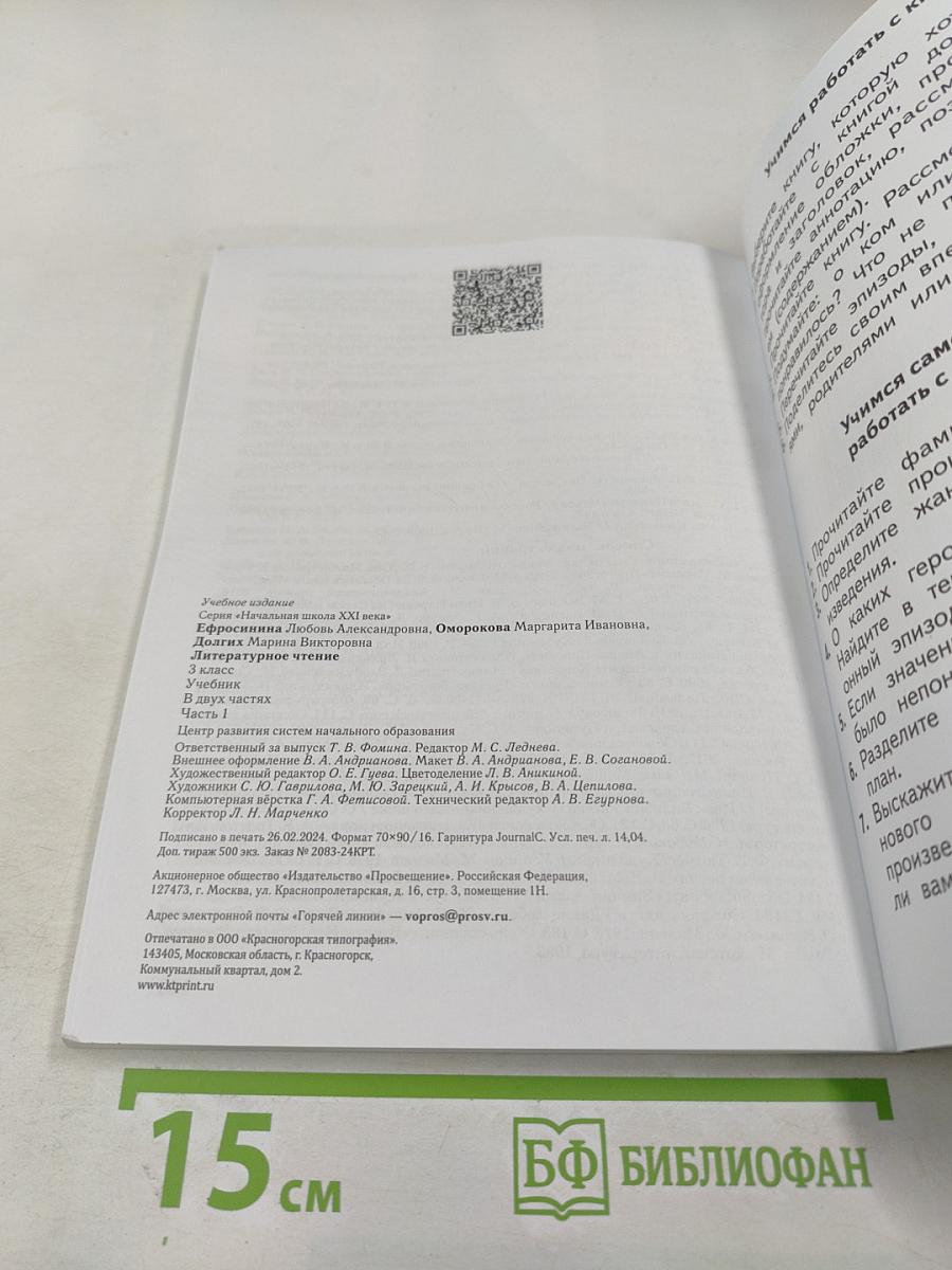 Литературное чтение 3 класс Часть первая