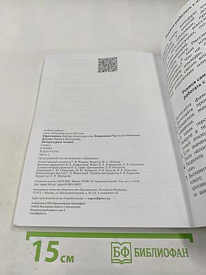 Литературное чтение 3 класс Часть первая