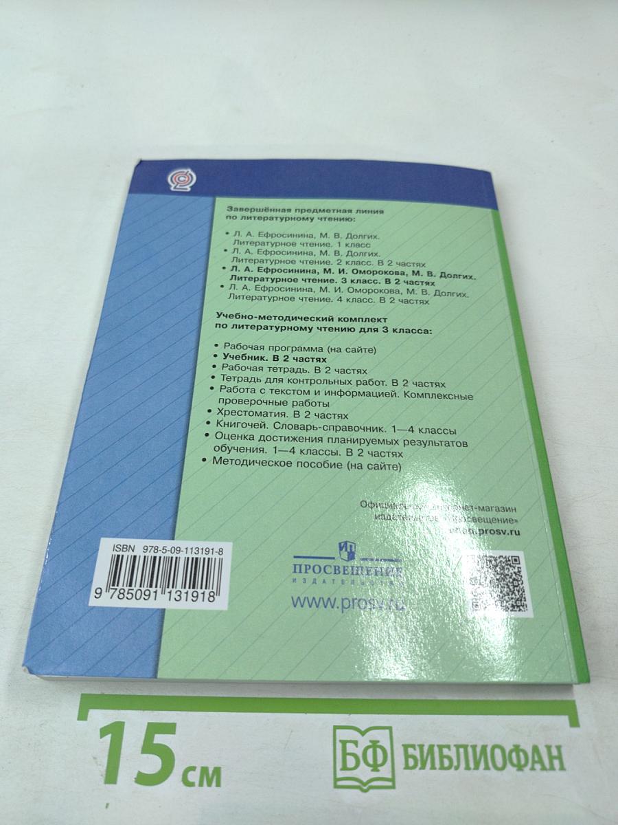 Литературное чтение 3 класс Часть первая