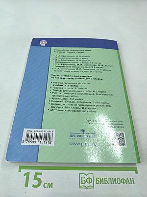 Литературное чтение 3 класс Часть первая