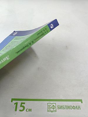 Литературное чтение 3 класс Часть первая