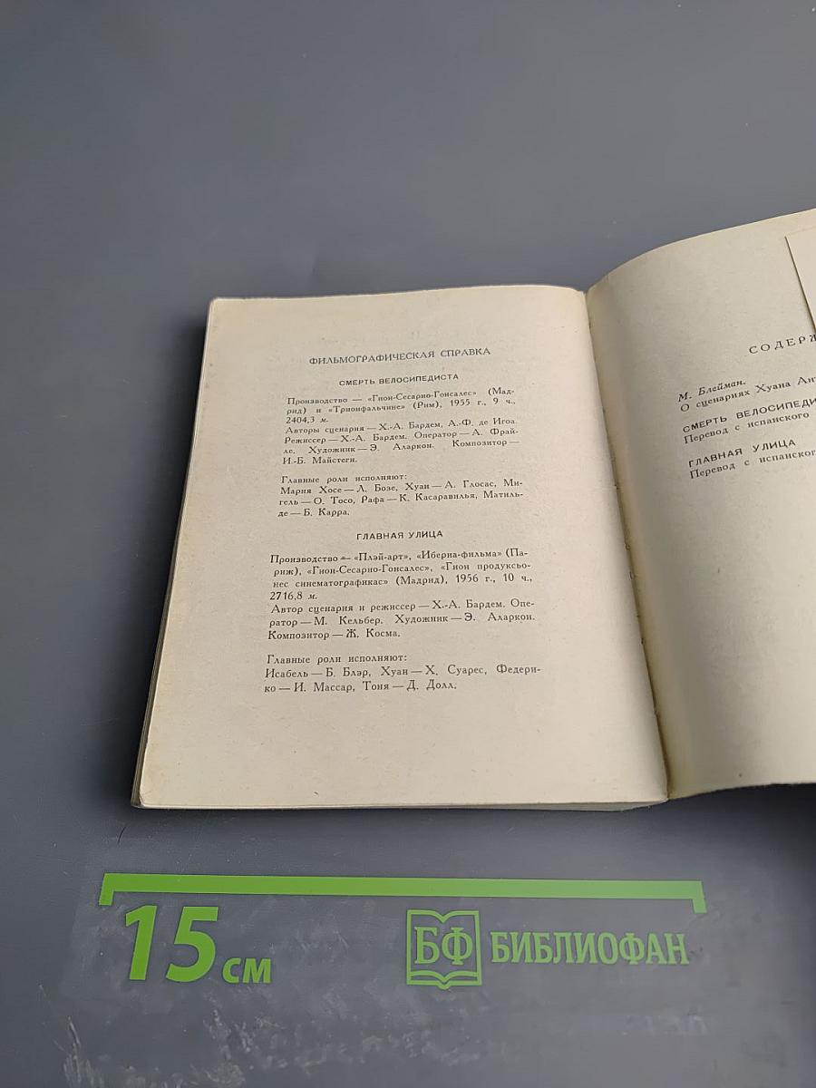 Кинорежиссер Хуан Антонио Бардем