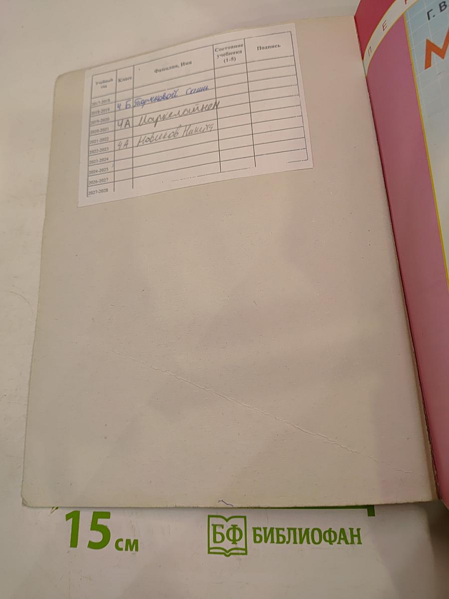 Математика 4 класс. Часть первая