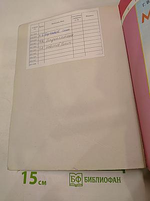 Математика 4 класс. Часть первая