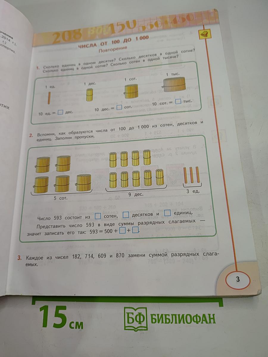 Математика 4 класс. Часть первая