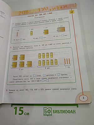 Математика 4 класс. Часть первая
