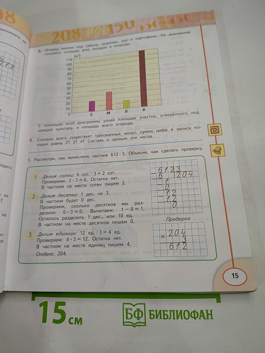 Математика 4 класс. Часть первая