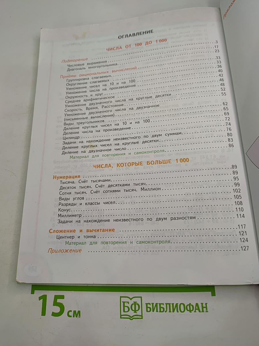 Математика 4 класс. Часть первая