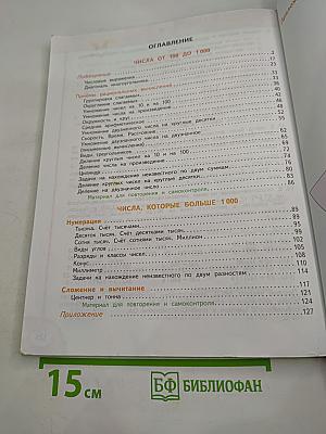 Математика 4 класс. Часть первая