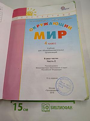 Окружающий мир 4 класс Часть вторая