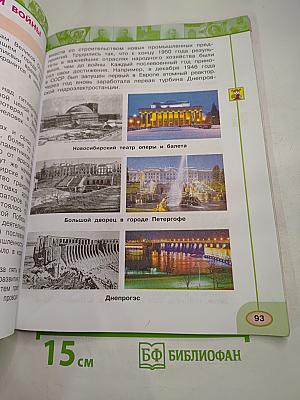 Окружающий мир 4 класс Часть вторая