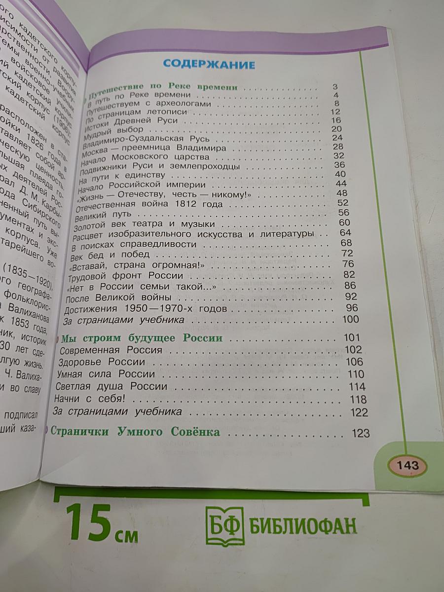 Окружающий мир 4 класс Часть вторая