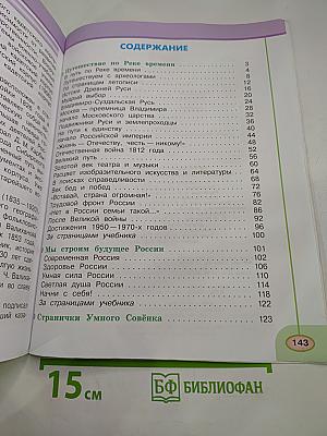 Окружающий мир 4 класс Часть вторая