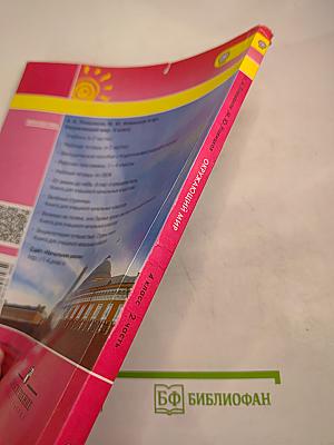 Окружающий мир 4 класс Часть вторая