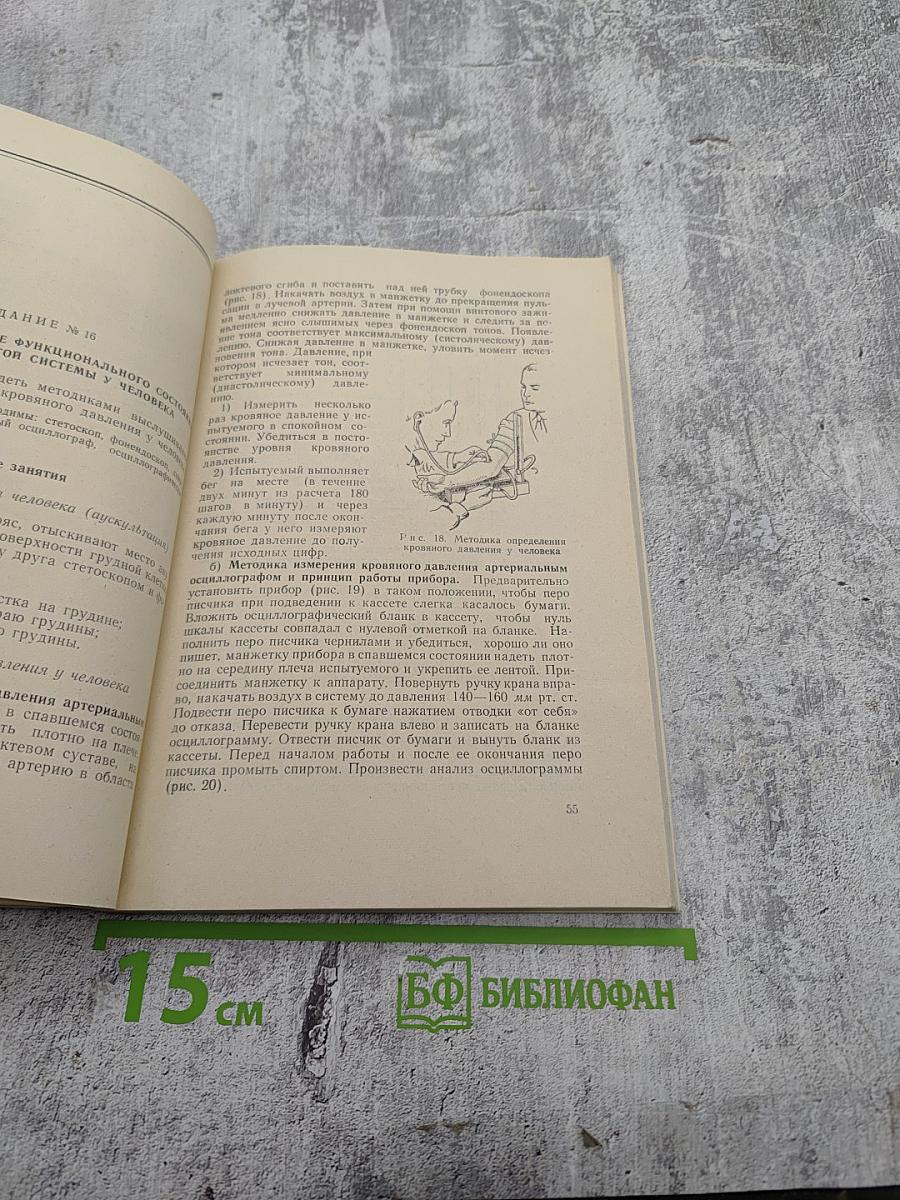 Практические занятия по курсу нормальной физиологии. Учебное пособие