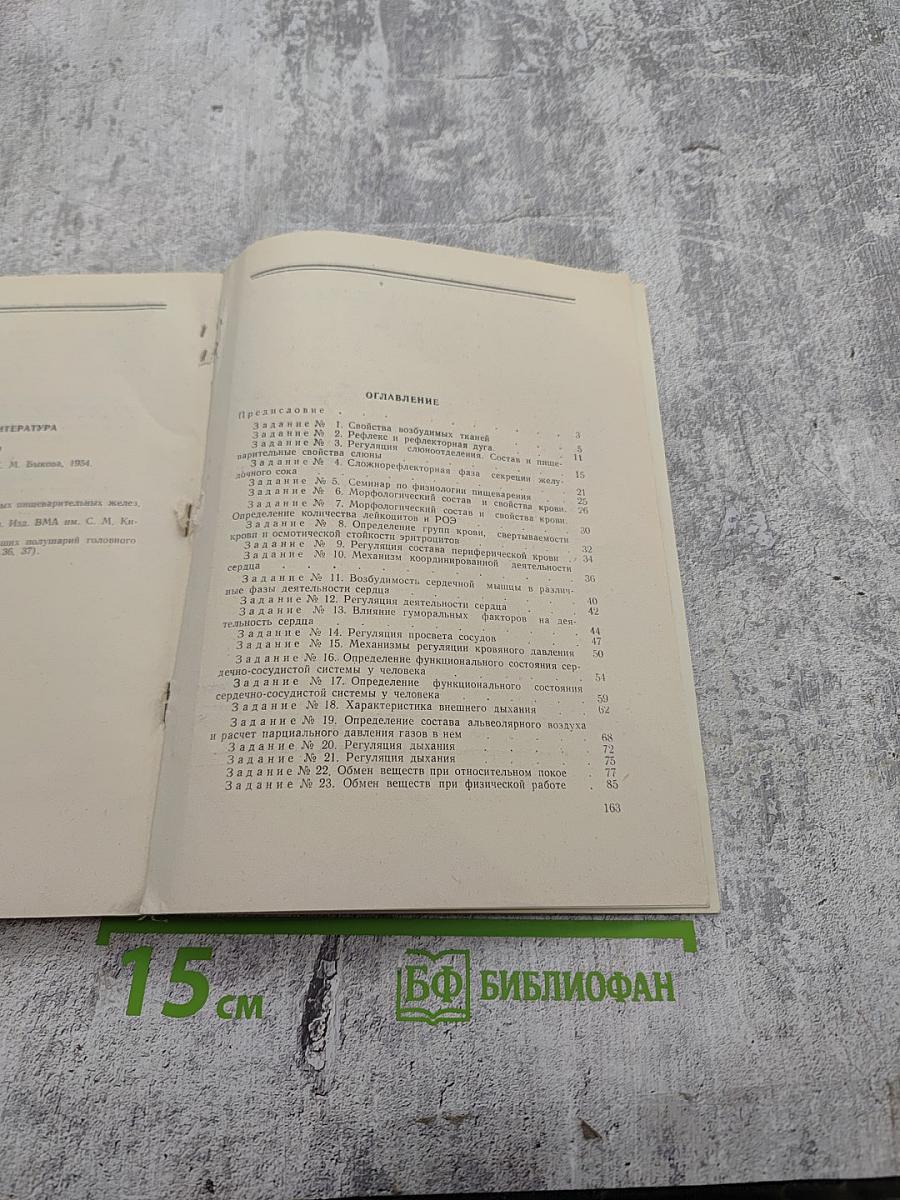 Практические занятия по курсу нормальной физиологии. Учебное пособие