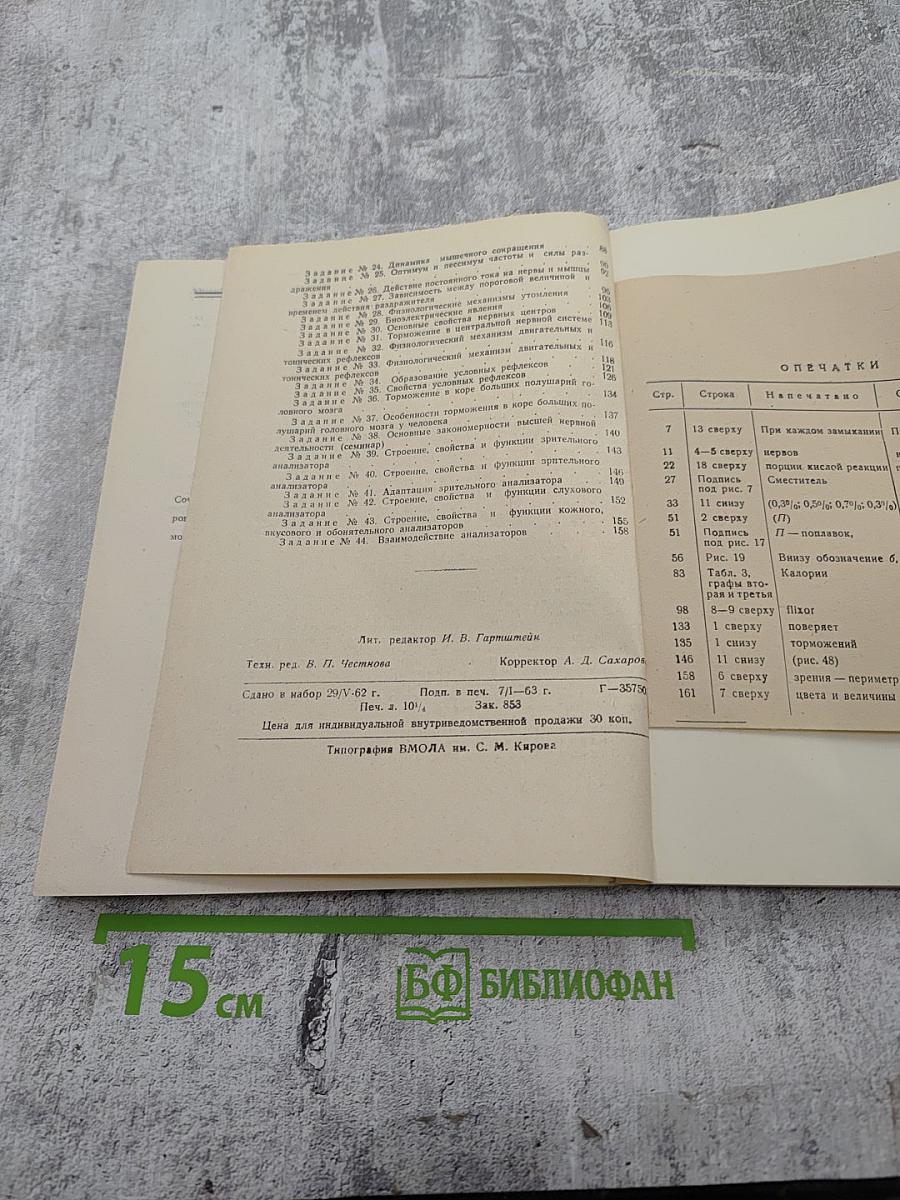 Практические занятия по курсу нормальной физиологии. Учебное пособие