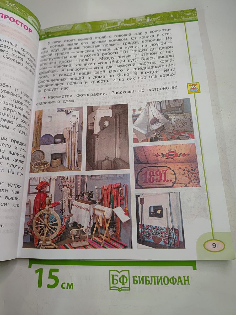 Окружающий мир 3 класс Часть Вторая