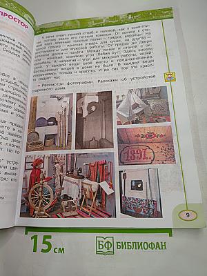 Окружающий мир 3 класс Часть Вторая