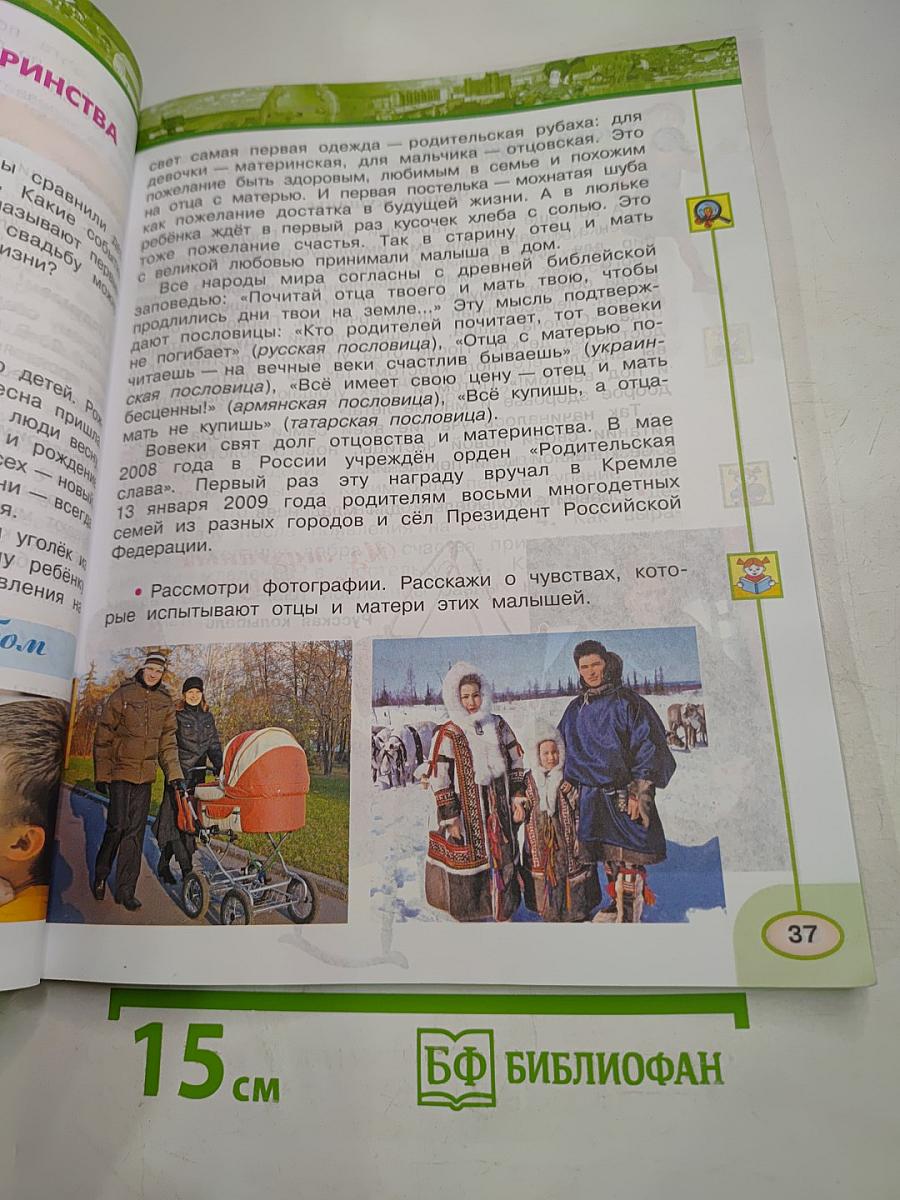 Окружающий мир 3 класс Часть Вторая