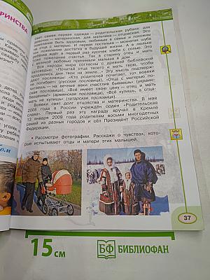 Окружающий мир 3 класс Часть Вторая